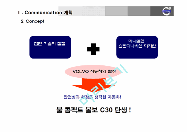 [이벤트 기획] VLOVO C30 Launching Ceremony  기본 제안서   (10 )